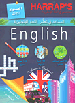 المساعد في تعلم اللغة الإنجليزية - المستوى الثالث