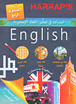 المساعد في تعلم اللغة الإنجليزية - المستوى الرابع