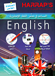 المساعد في تعلم اللغة الإنجليزية - المستوى الخامس
