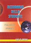 Dizionario Dello Studente (Italiano/Arabo)