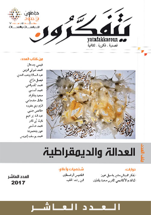 يتفكرون - العدد العاشر