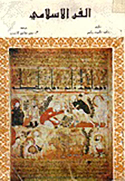 الفن الإسلامي