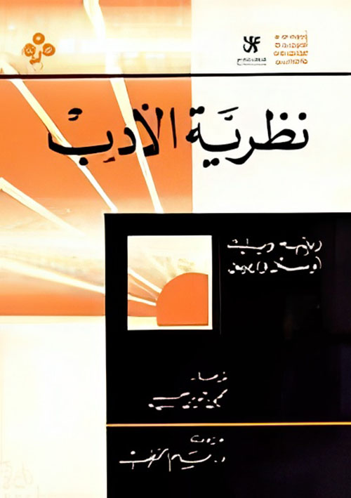 نظرية الأدب