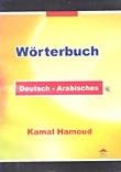 قاموس ألماني - عربي