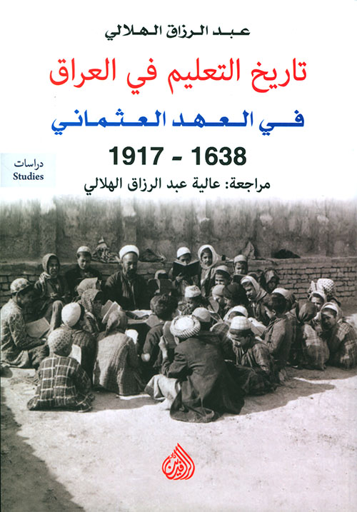 تاريخ التعليم في العراق في العهد العثماني 1638 - 1917