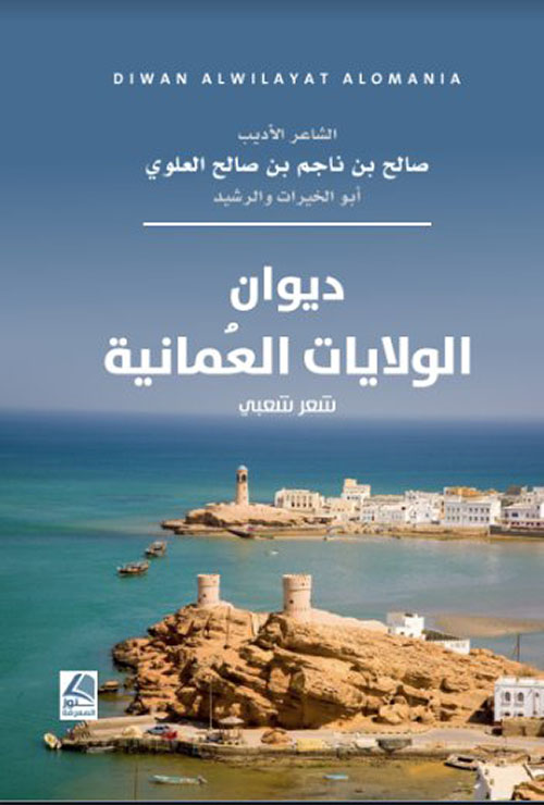ديوان الولايات العمانية