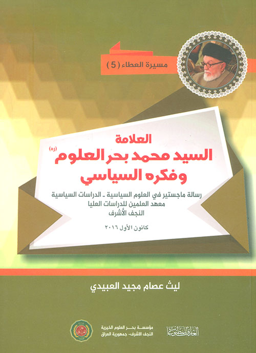 الفكر السياسي - مسيرة العطاء 5
