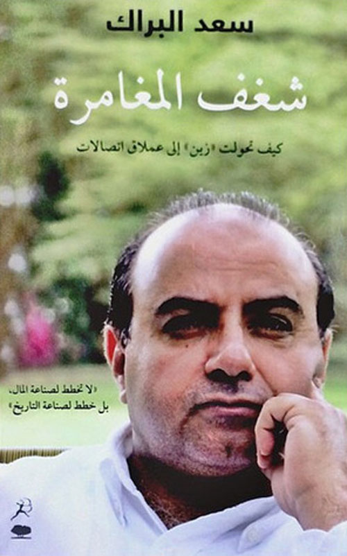 شغف المغامرة