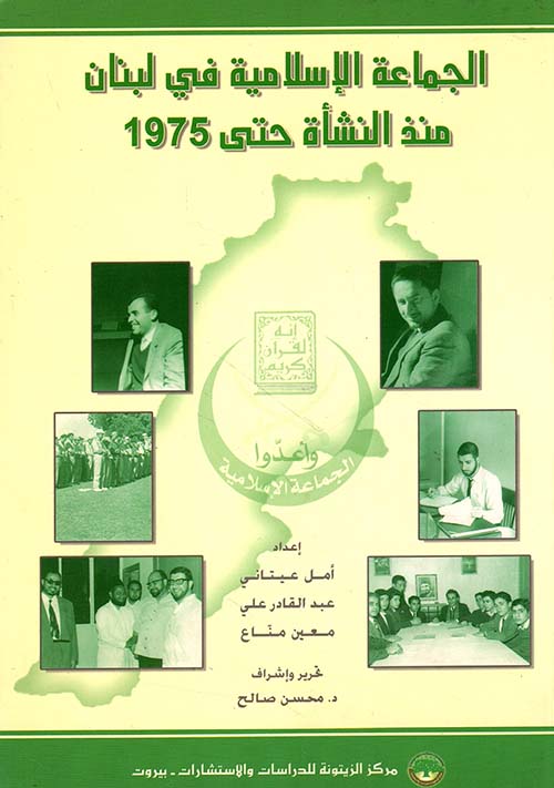 الجماعة الإسلامية في لبنان 1975 - 2000