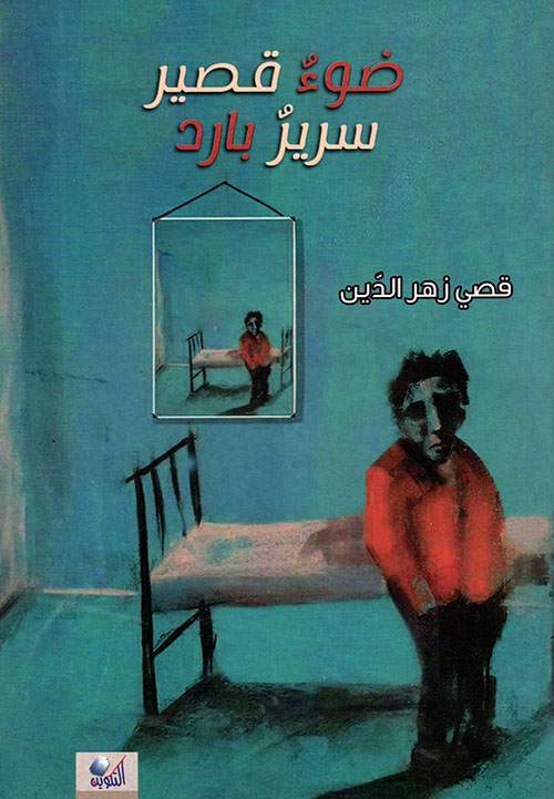 ضوء قصير سرير بارد