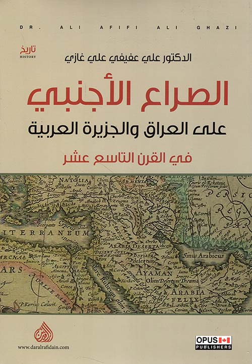 الصراع الاجنبي على العراق والجزيرة العربية