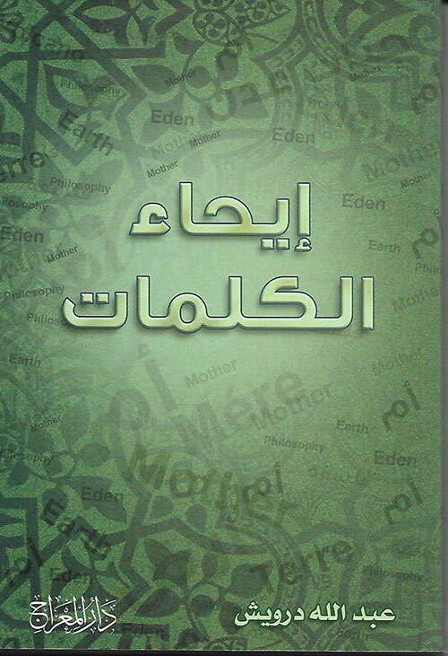 إيحاء الكلمات