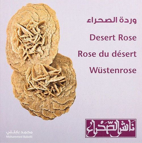 وردة الصحراء Desert Rose - 5 لغات