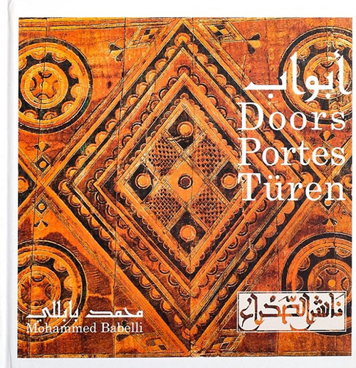 أبواب Doors - 4 لغات