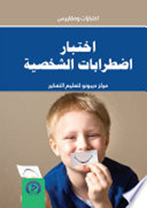 إختبارات إضطرابات الشخصية