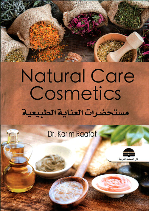 Natural Care Cosmetics مستحضرات العناية الطبيعية