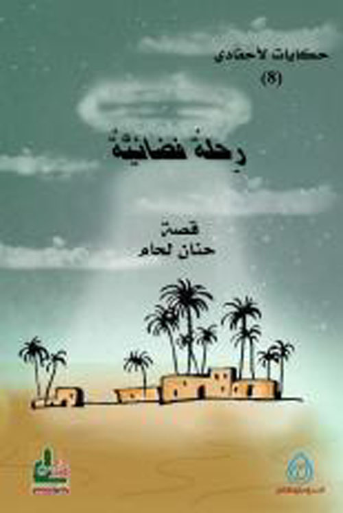 رحلة فضائية