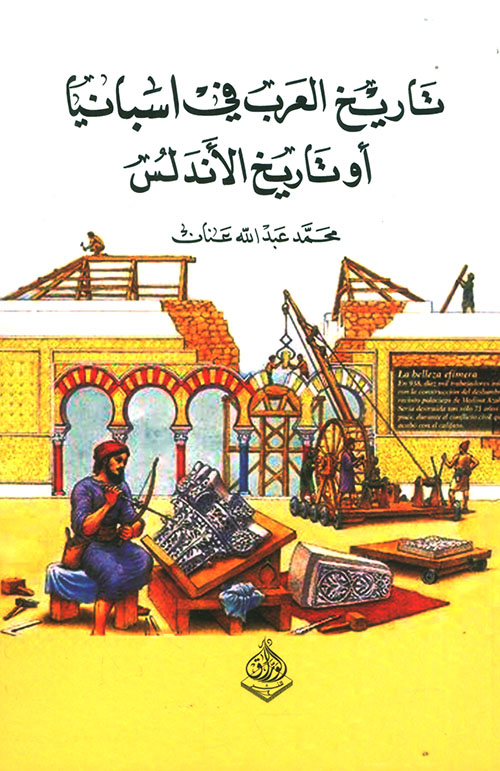 تاريخ العرب في الأندلس أو تاريخ الأندلس