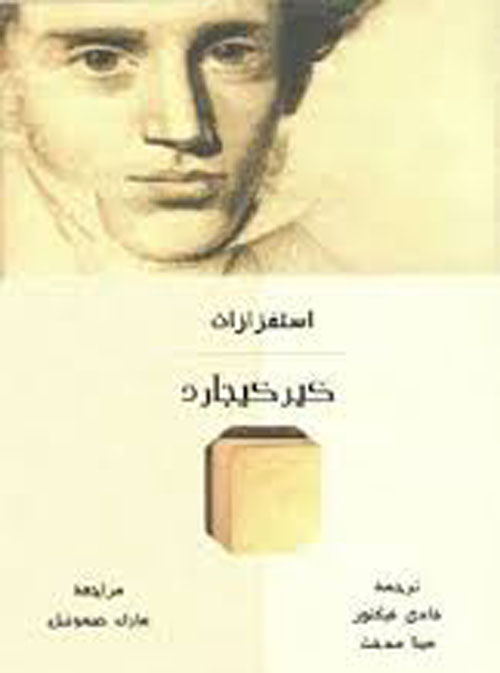 كيركيجارد