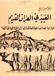 العبيد في العراق القديم