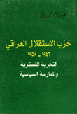 حزب الاستقلال العراقي 1946 - 1958