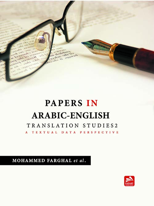 Papers in Arabic / English Translation - Studies 2 - A Textual Data Perspective