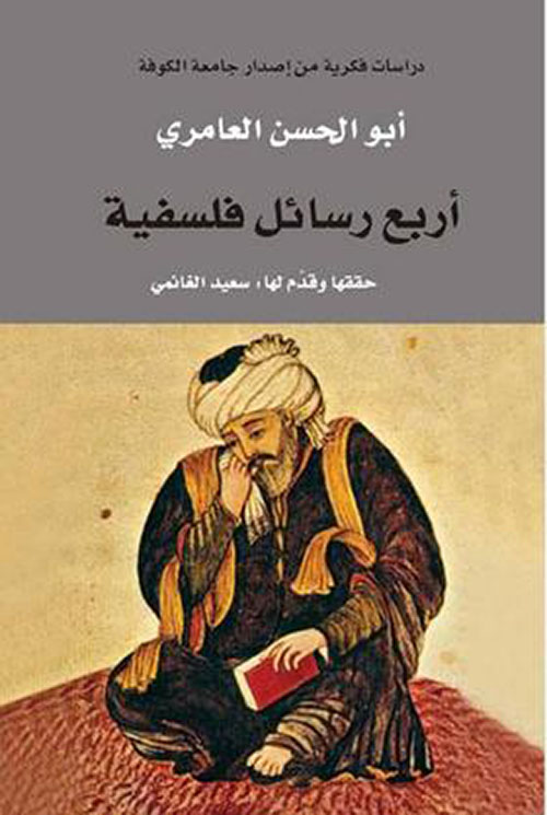 أربع رسائل فلسفية