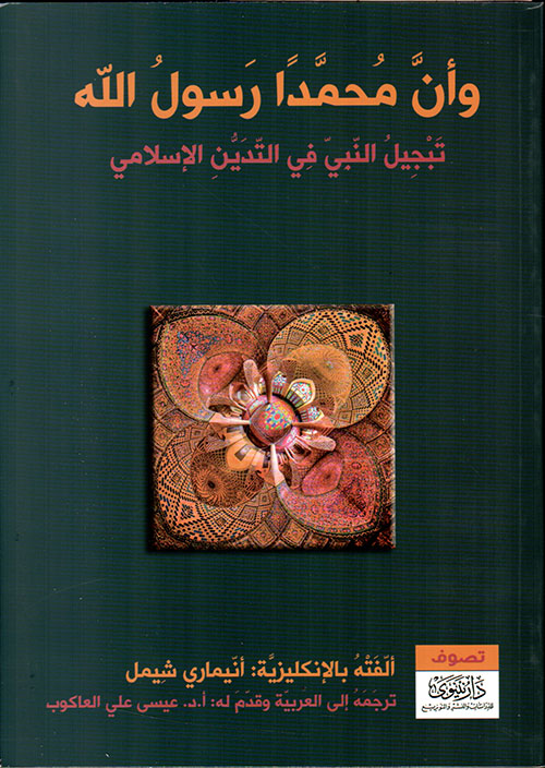 وأنّ محمداً رسول الله