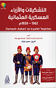 التشكيلات والأزياء العسكرية العثمانية 1362 – 1826 م  Osmanli Askeri kiyafeti ve Teskilati
