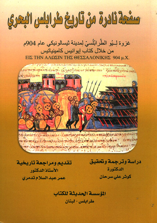 صفحة نادرة من تاريخ طرابلس البحري