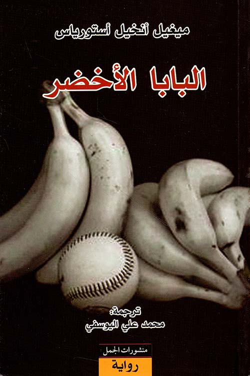 البابا الأخضر