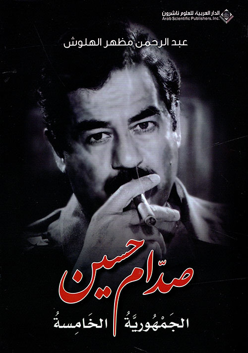 صدام حسين ؛ الجمهورية الخامسة