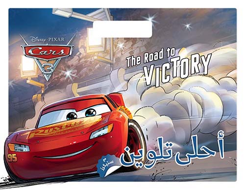  The Road to Victory  مع ستيكرز