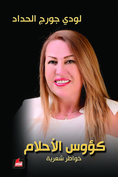 كؤوس الأحلام - خواطر شعرية