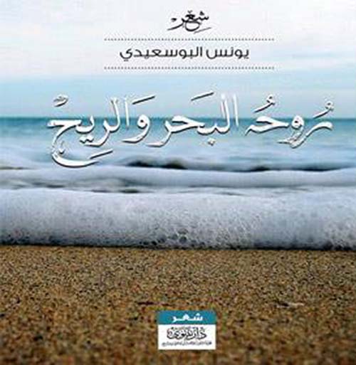 روحه البحر والريح