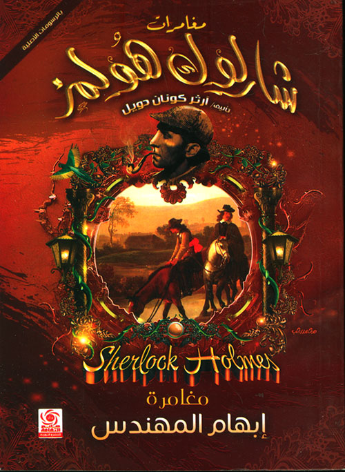 مغامرة إبهام المهندس