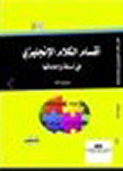 أقسام الكلام الأنجليزي في أسئلة وإجاباتها