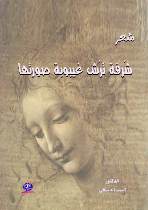 شرفة ترش غيبوبة صورتها