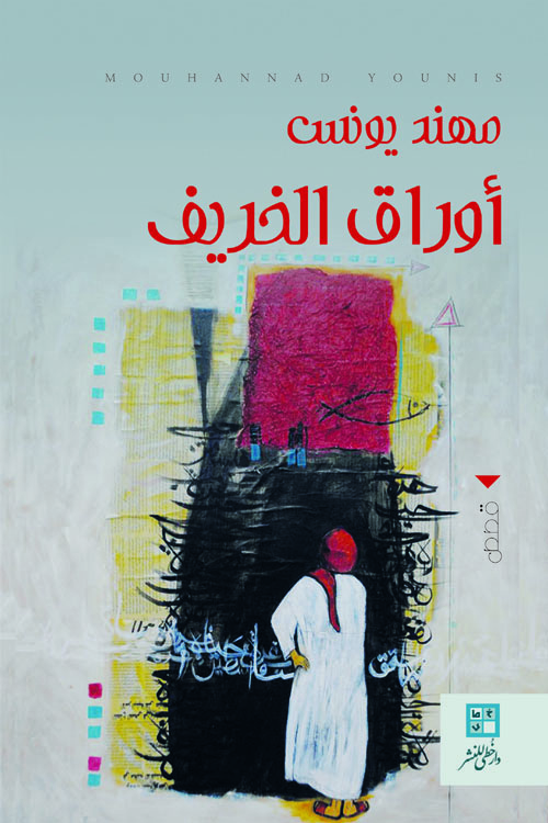 أوراق الخريف