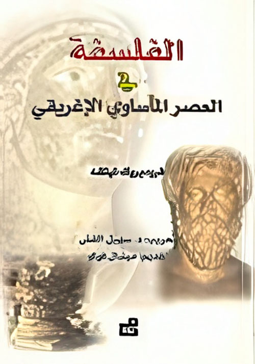 الفلسفة في العصر المأساوي الاغريقي