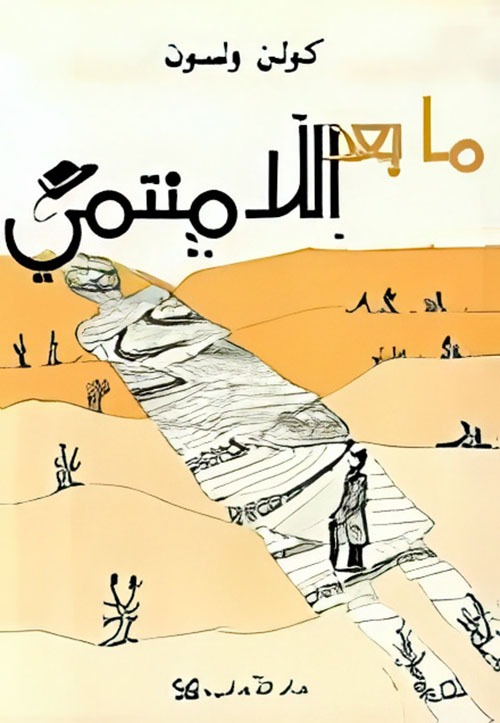 ما بعد اللامنتهي