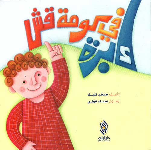 إبرة في كومة قش