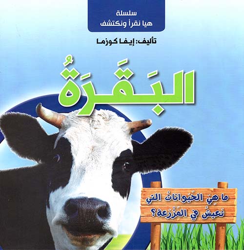 البقرة
