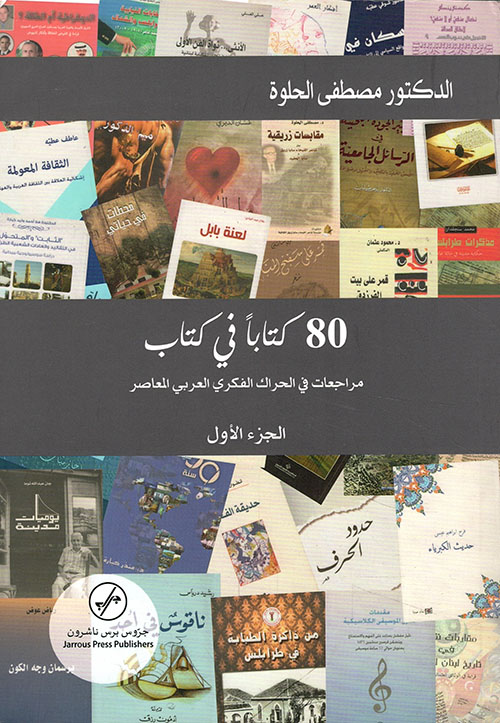 80 كتاباً في كتاب ؛ مراجعات
