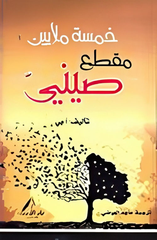 خمسة ملايين مقطع صيني