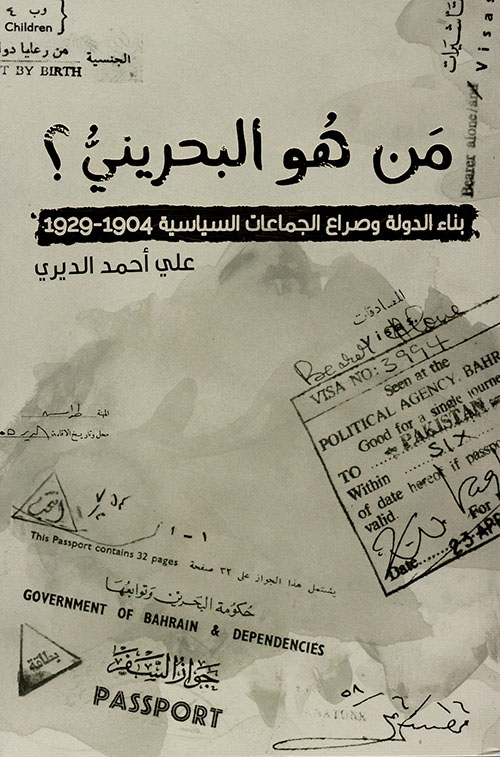 من هو البحريني ؟ بناء الدولة وصراع الجماعات السياسية 1904 - 1929