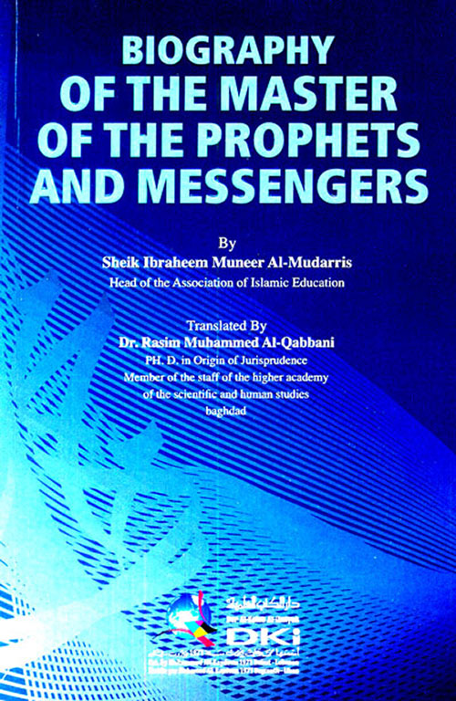 Biography of the Master of the Prophets and Messengers سيرة سيد الأنبياء والمرسلين (شاموا ناشف)