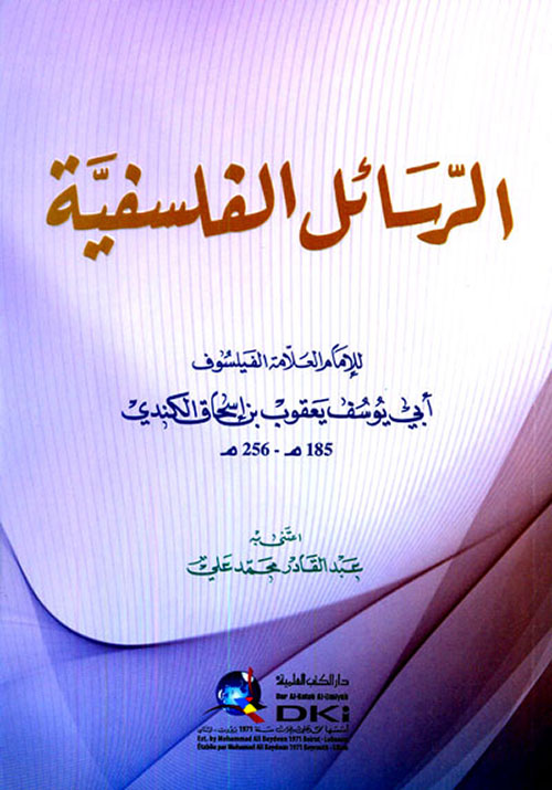 الرسائل الفلسفية (شموا)