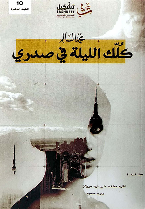 كلك الليلة في صدري