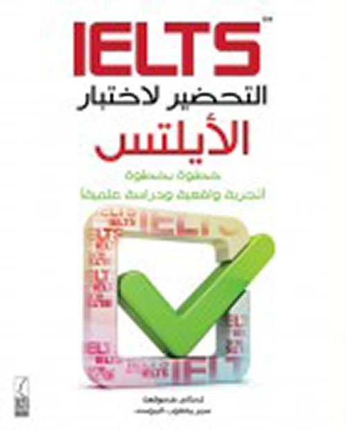 التحضير لاختبار الأيلتس - ILETS